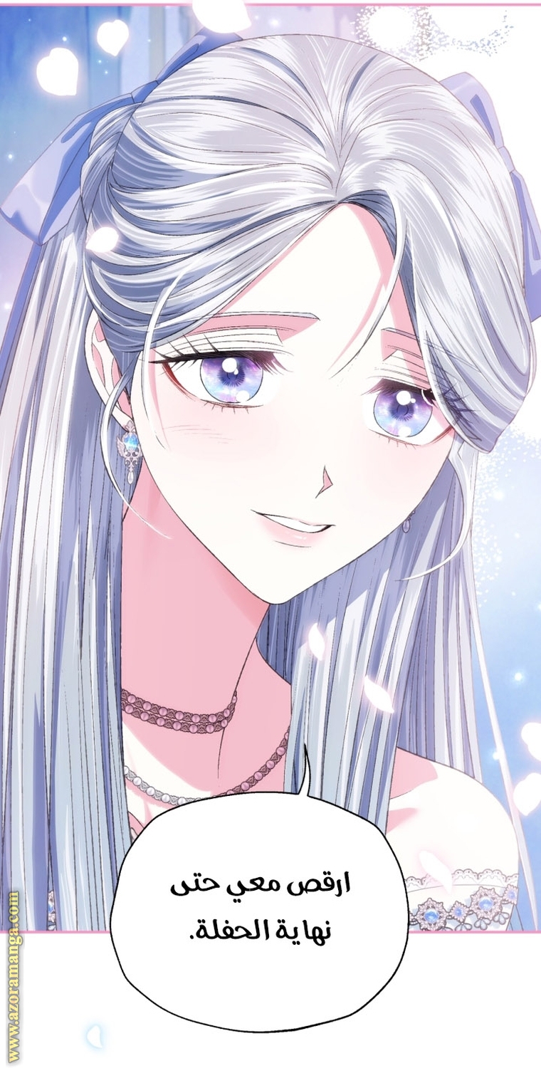 Father, I Don’t Want to Get Married! الفصل 97 صفحة 68