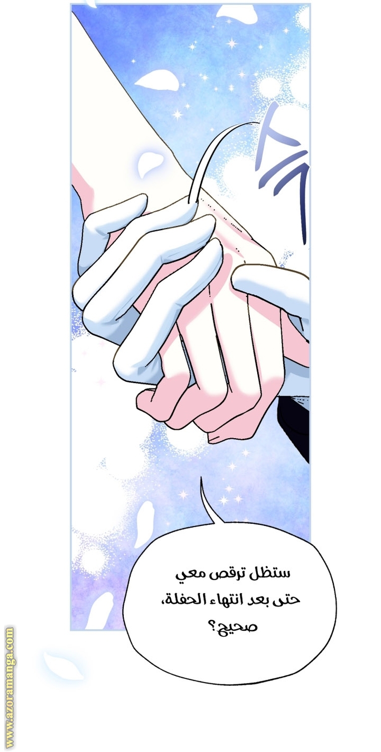 Father, I Don’t Want to Get Married! الفصل 97 صفحة 73