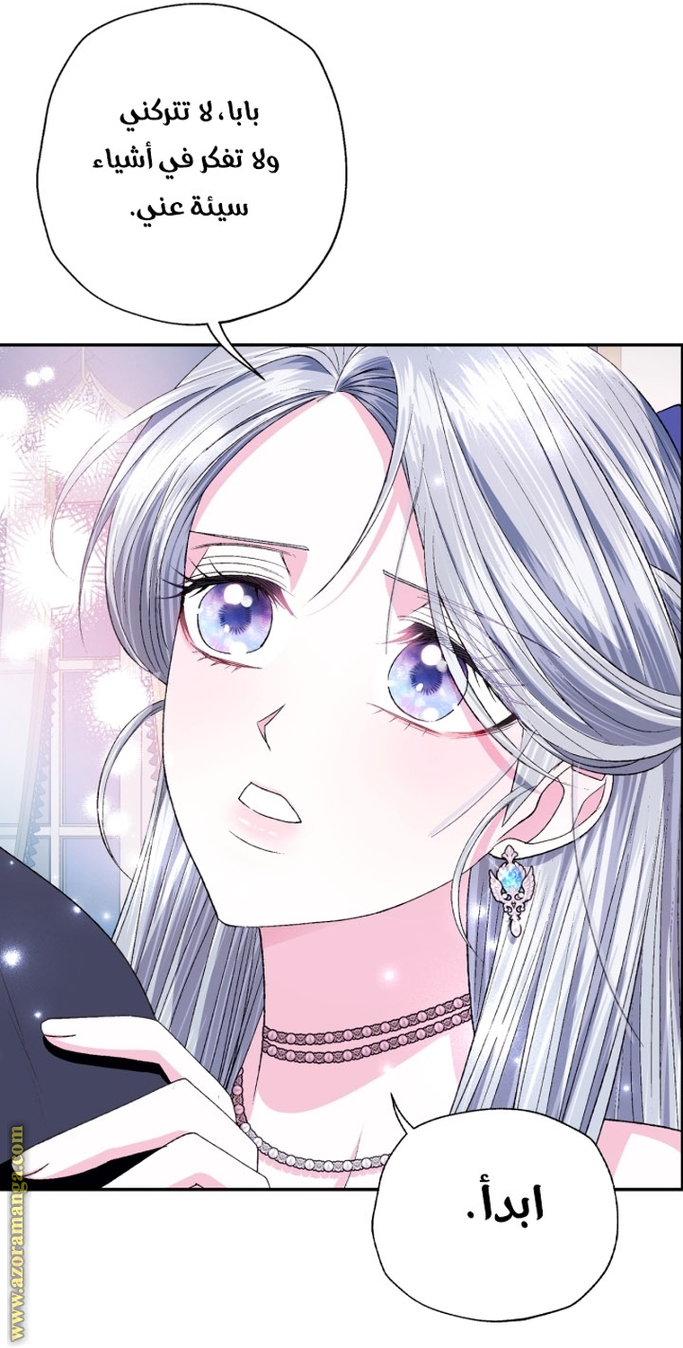 Father, I Don’t Want to Get Married! الفصل 97 صفحة 76