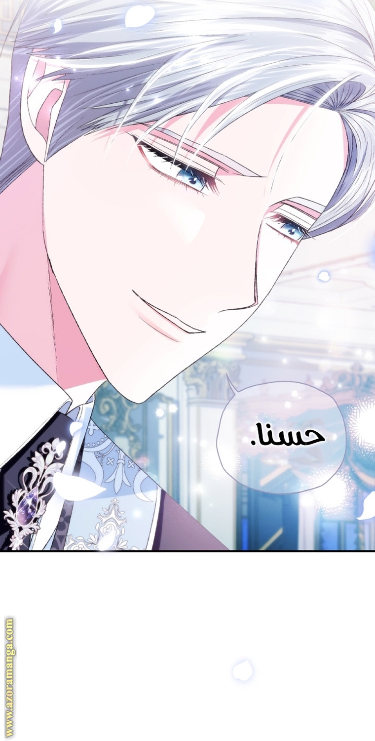 Father, I Don’t Want to Get Married! الفصل 97 صفحة 80