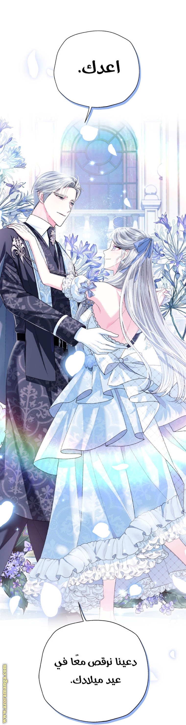 Father, I Don’t Want to Get Married! الفصل 97 صفحة 81