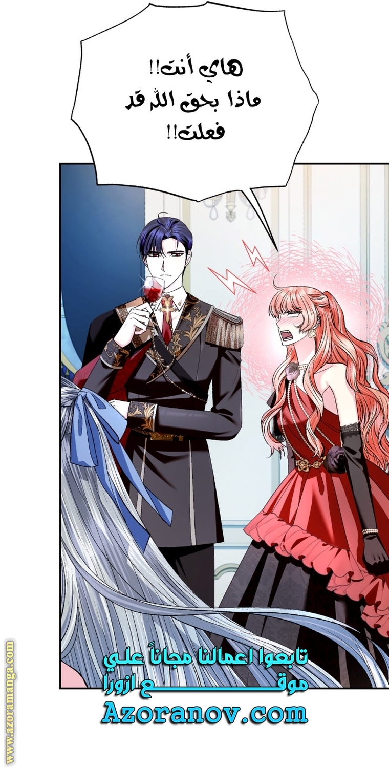Father, I Don’t Want to Get Married! الفصل 97 صفحة 83