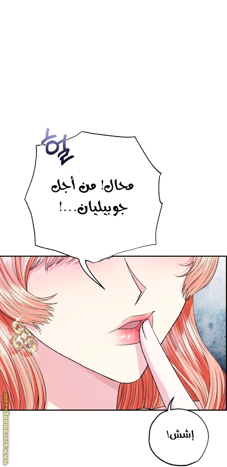 Father, I Don’t Want to Get Married! الفصل 97 صفحة 84