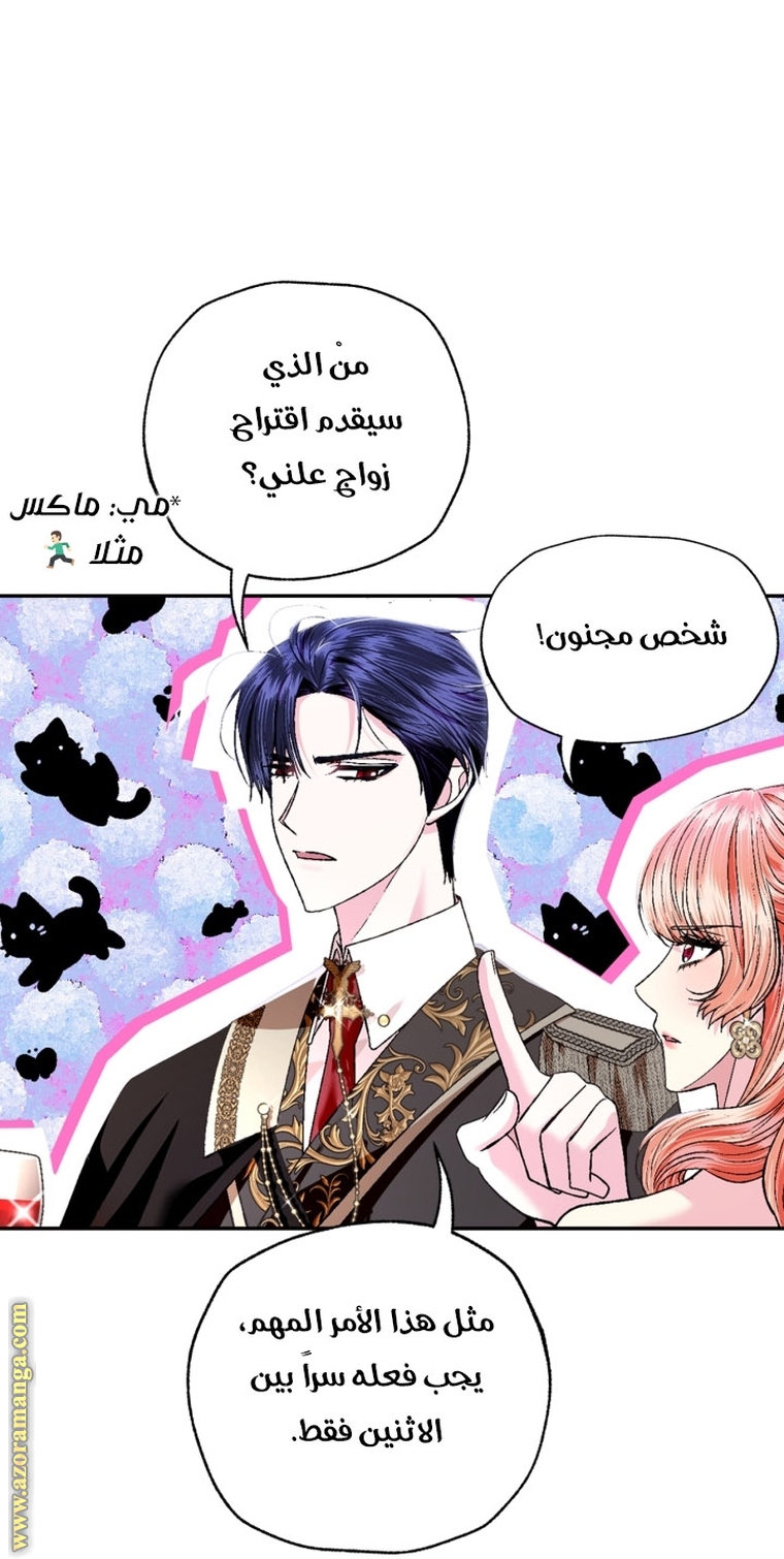 Father, I Don’t Want to Get Married! الفصل 97 صفحة 85