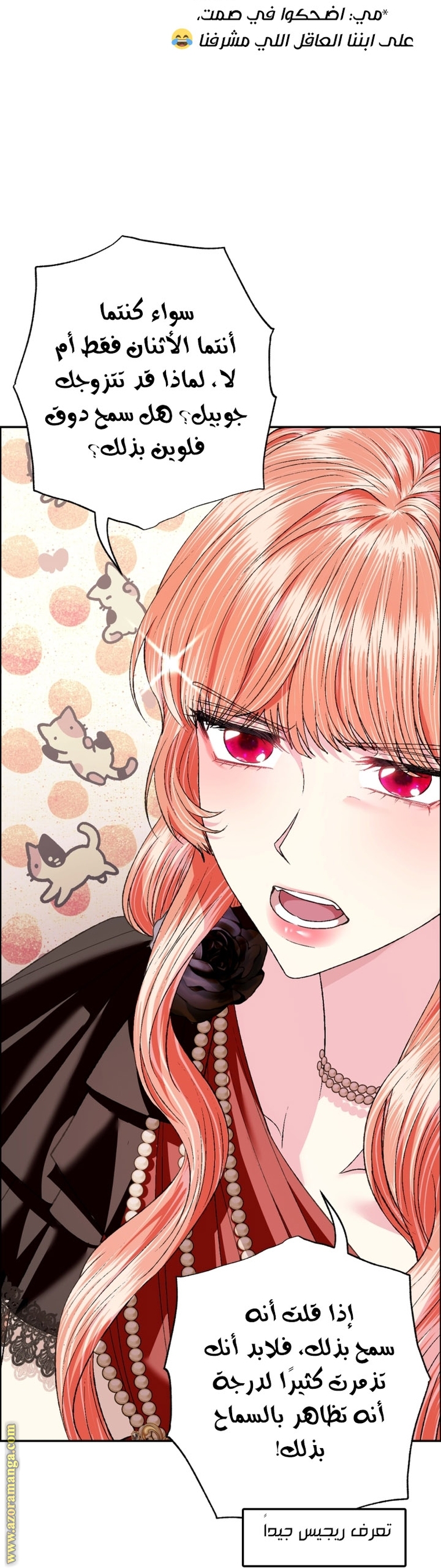 Father, I Don’t Want to Get Married! الفصل 97 صفحة 86