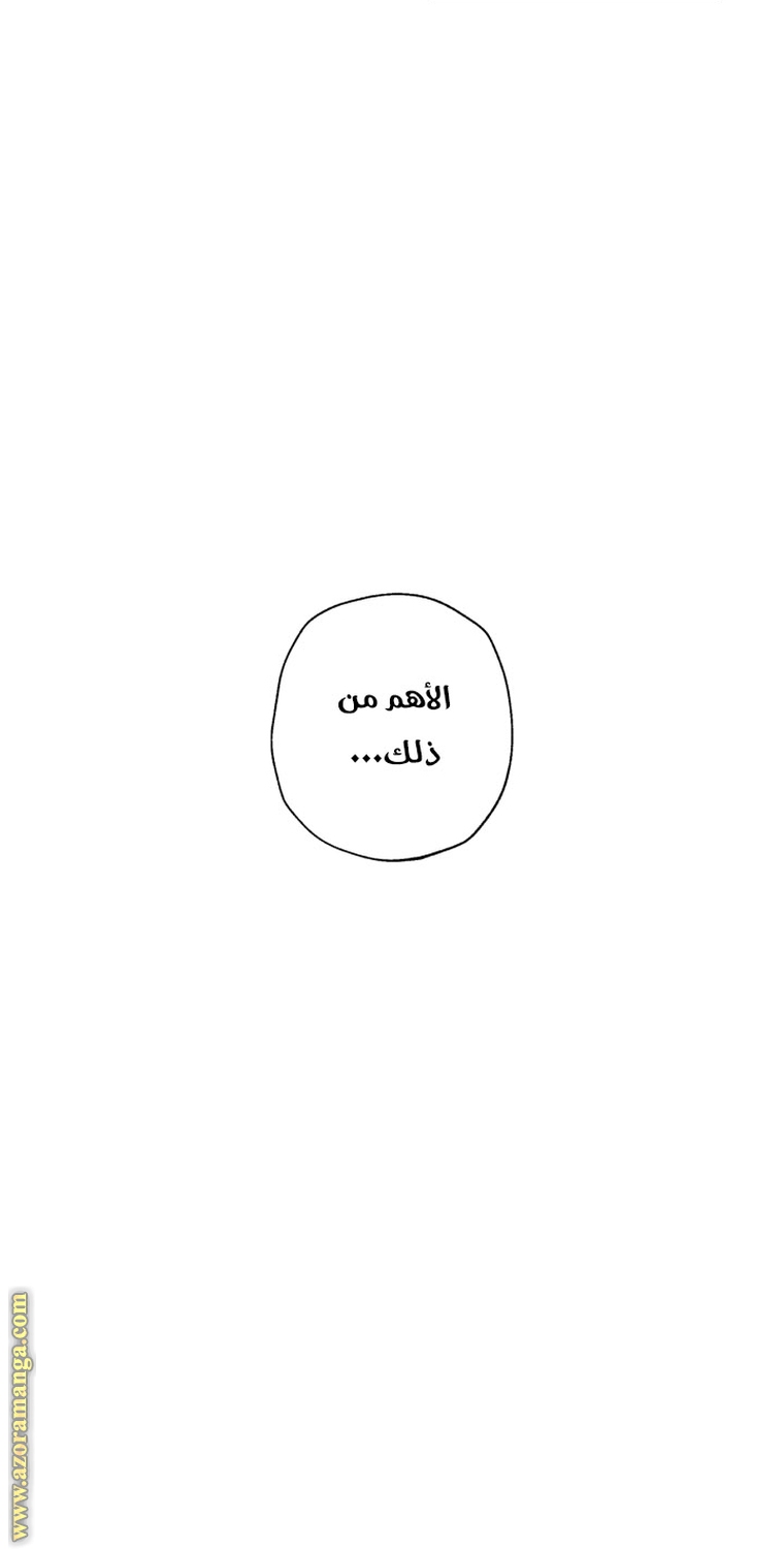 Father, I Don’t Want to Get Married! الفصل 97 صفحة 87