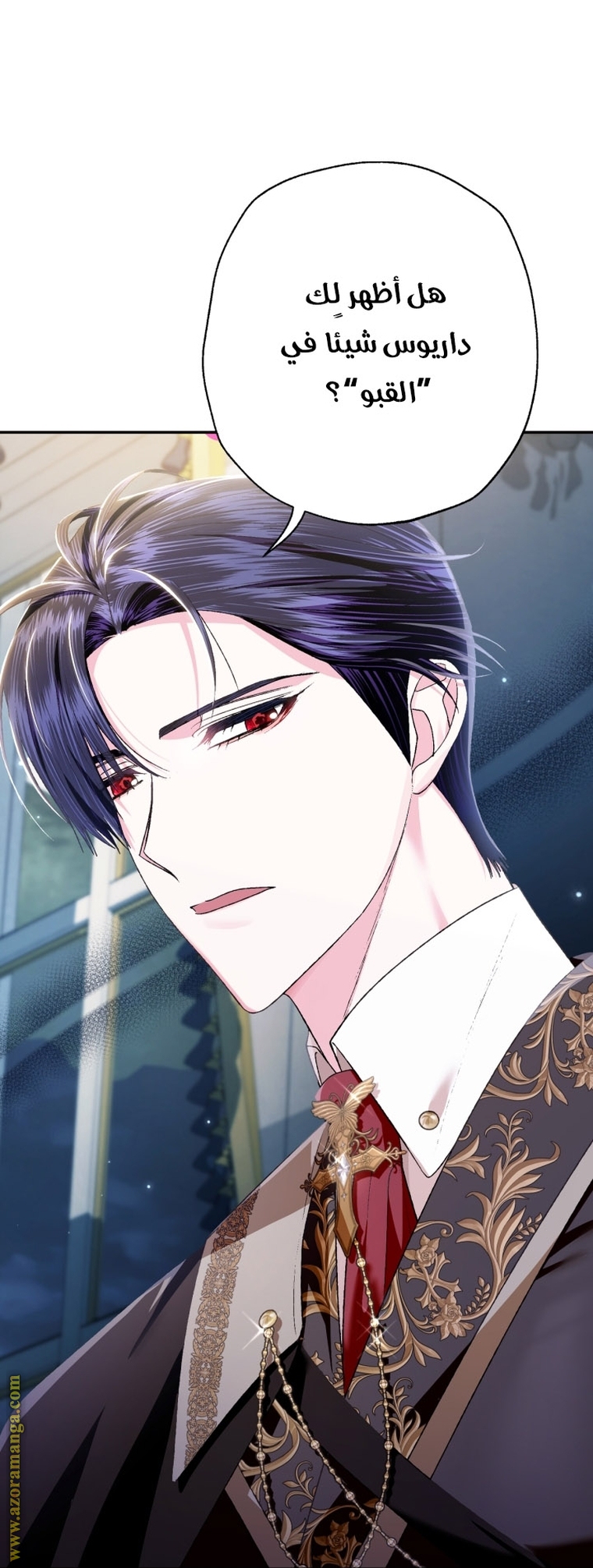 Father, I Don’t Want to Get Married! الفصل 97 صفحة 88