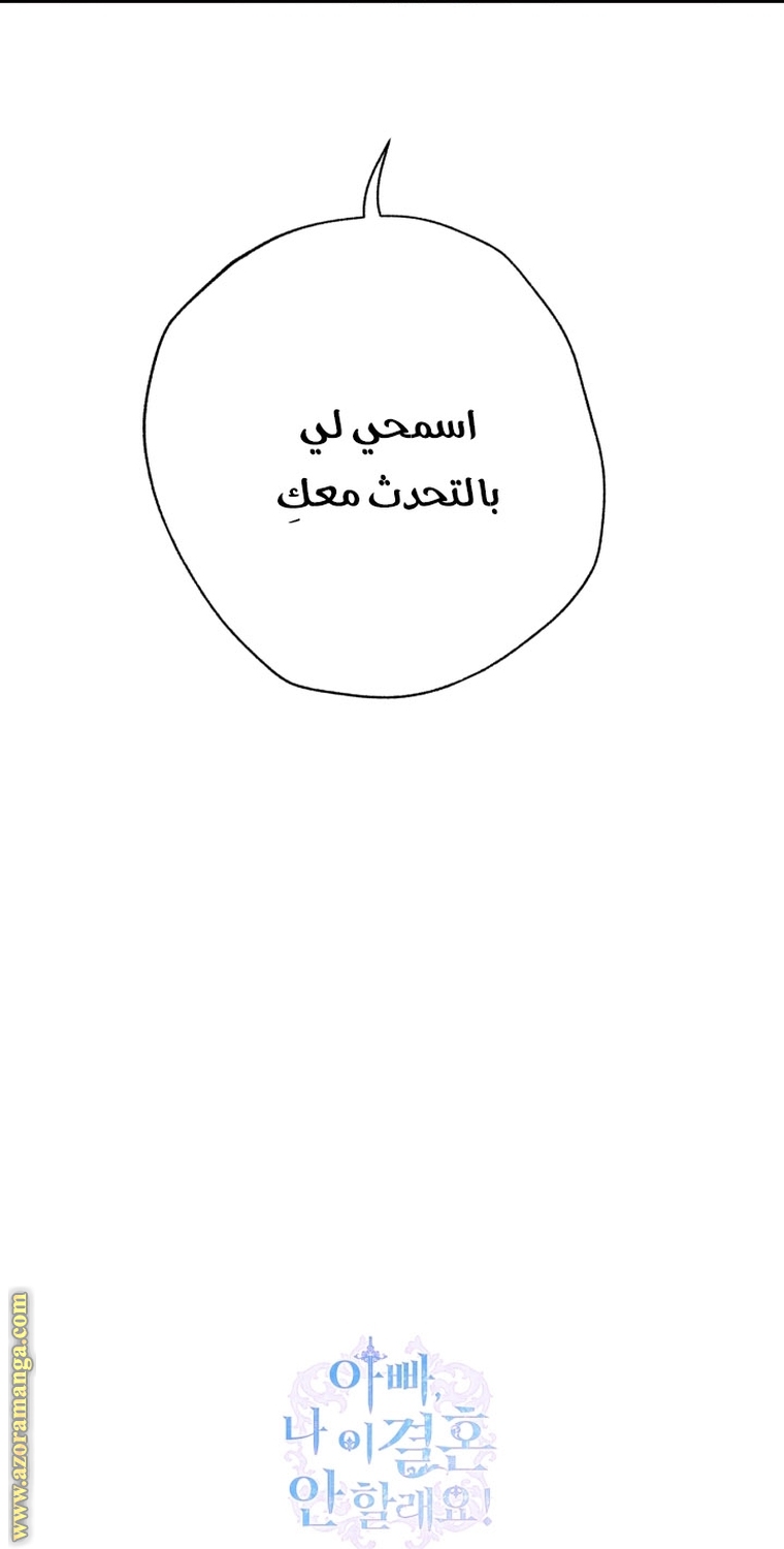 Father, I Don’t Want to Get Married! الفصل 97 صفحة 89