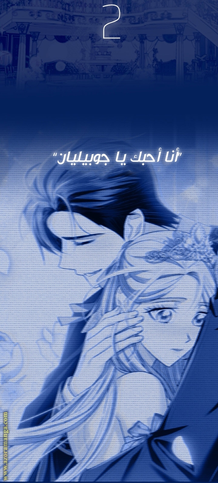 Father, I Don’t Want to Get Married! الفصل 97 صفحة 91