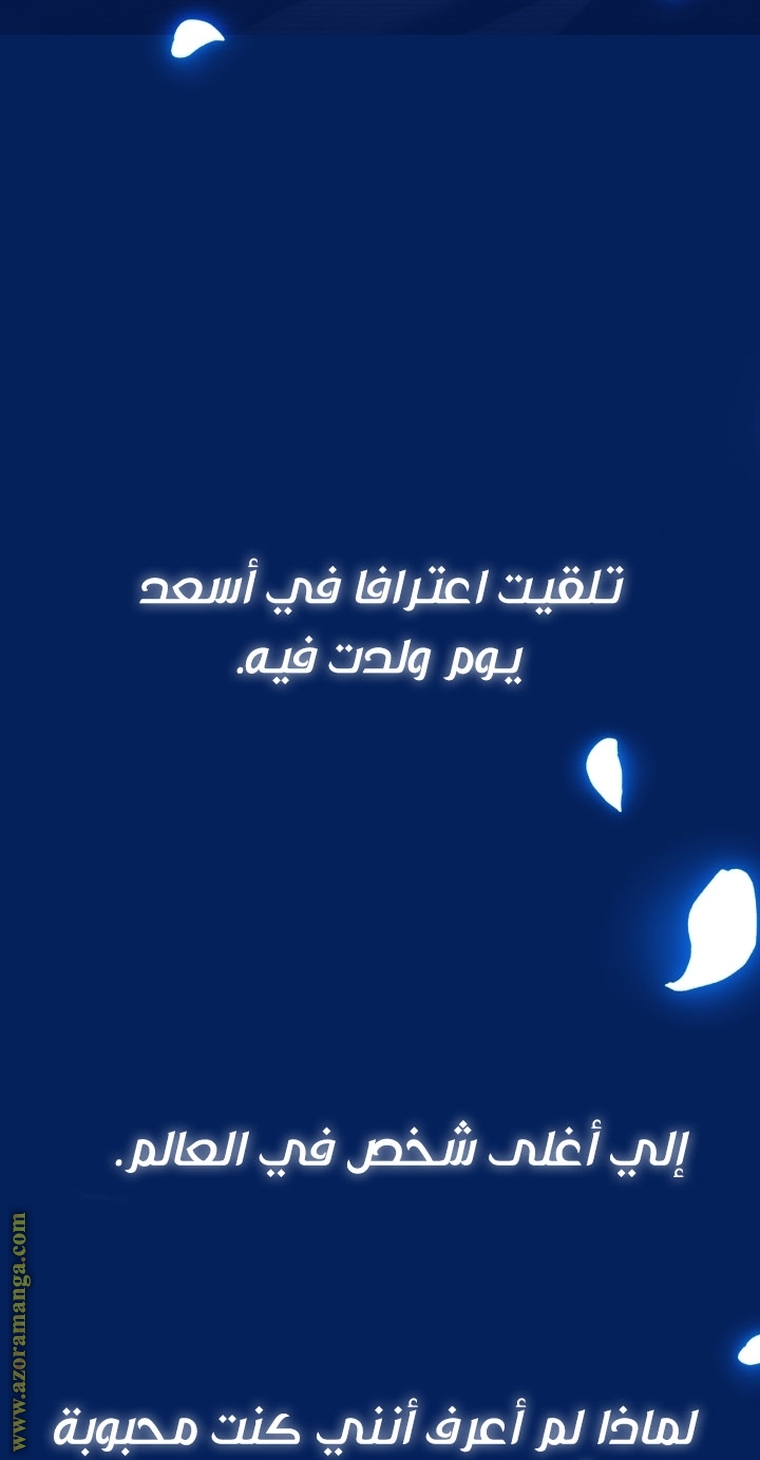 Father, I Don’t Want to Get Married! الفصل 97 صفحة 93