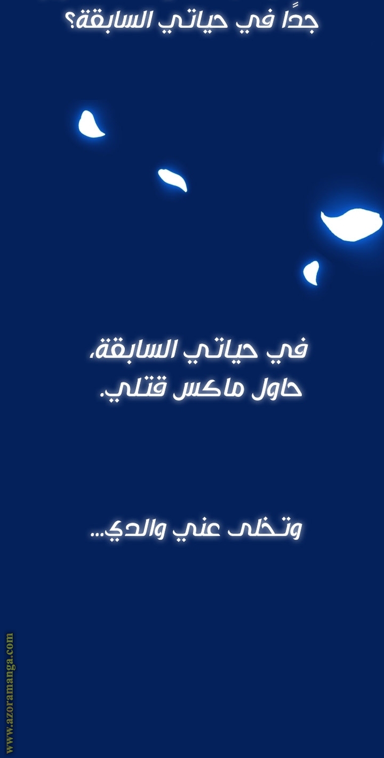 Father, I Don’t Want to Get Married! الفصل 97 صفحة 94