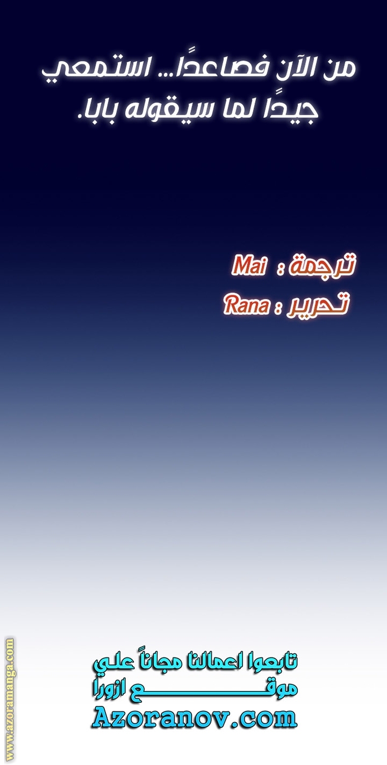 Father, I Don’t Want to Get Married! الفصل 97 صفحة 97