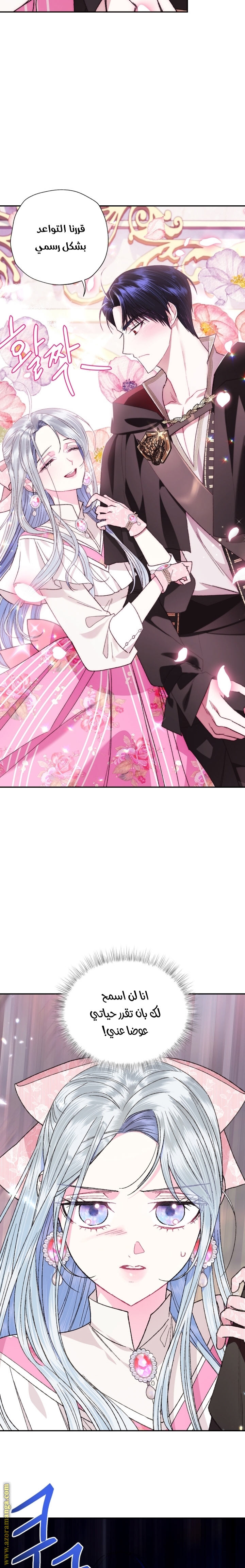 Father, I Don’t Want to Get Married! الفصل 35 صفحة 7