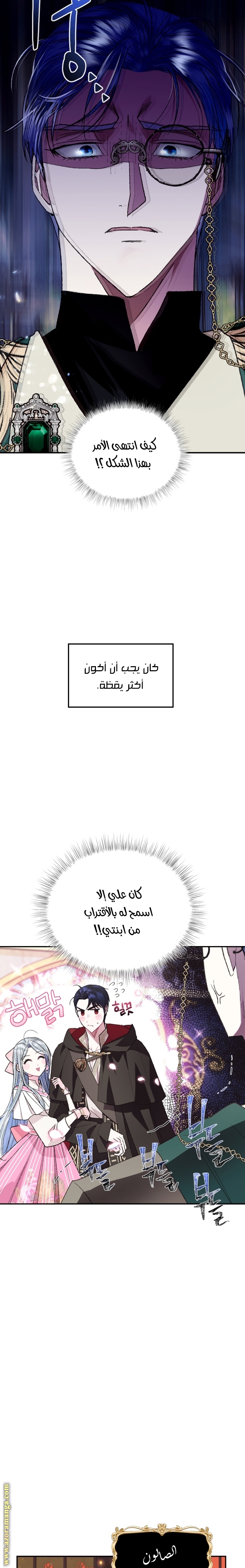 Father, I Don’t Want to Get Married! الفصل 35 صفحة 8