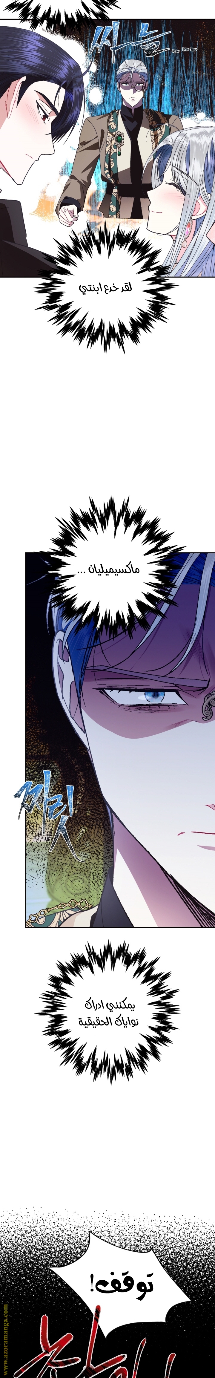 Father, I Don’t Want to Get Married! الفصل 35 صفحة 10