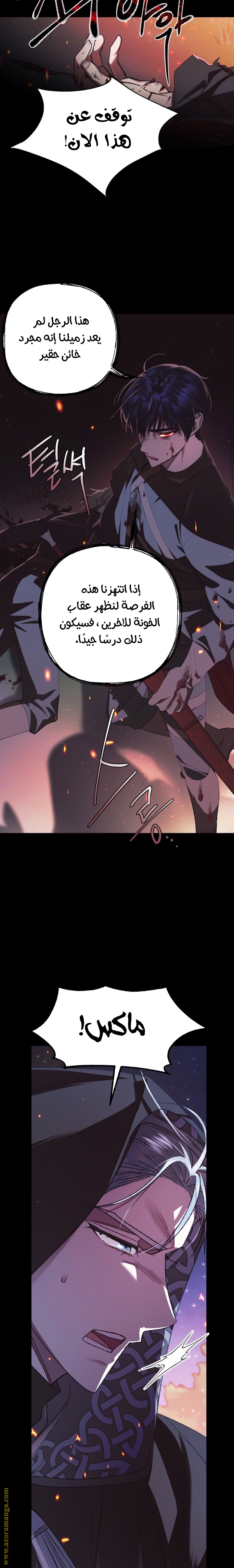 Father, I Don’t Want to Get Married! الفصل 35 صفحة 11