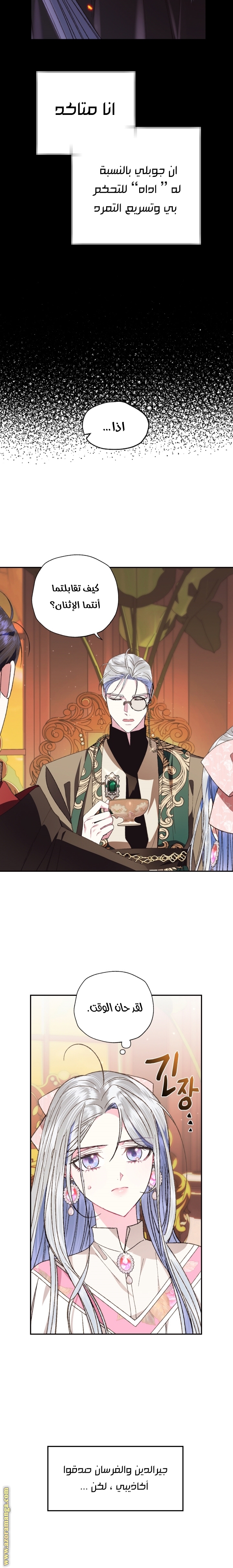 Father, I Don’t Want to Get Married! الفصل 35 صفحة 12