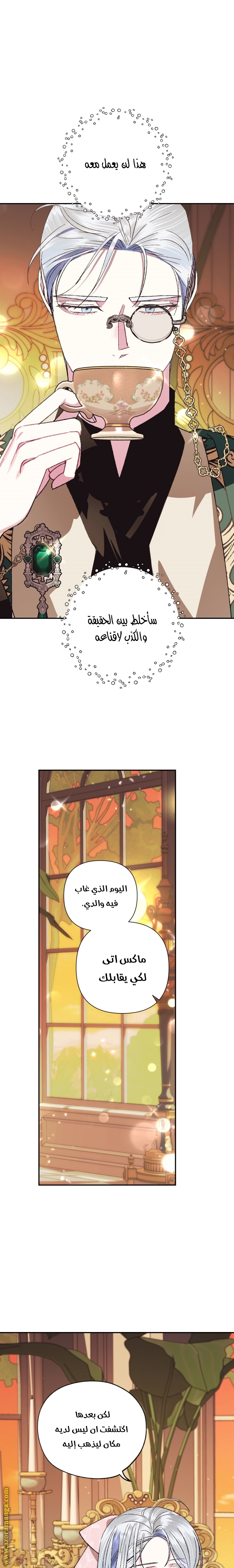 Father, I Don’t Want to Get Married! الفصل 35 صفحة 13