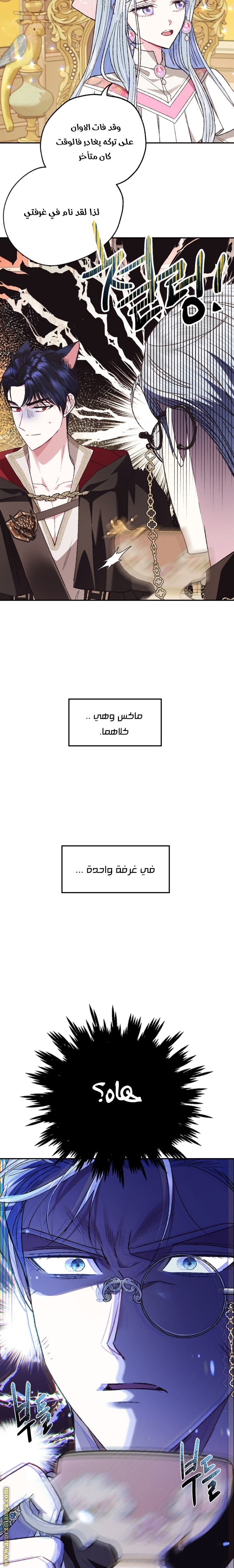 Father, I Don’t Want to Get Married! الفصل 35 صفحة 14