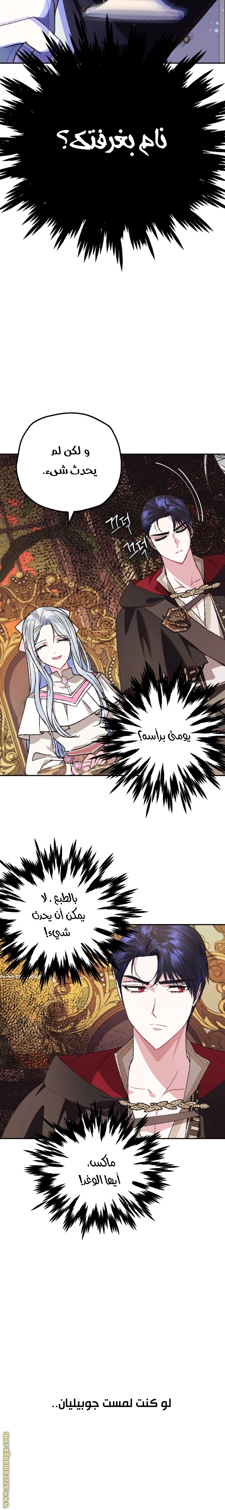 Father, I Don’t Want to Get Married! الفصل 35 صفحة 15