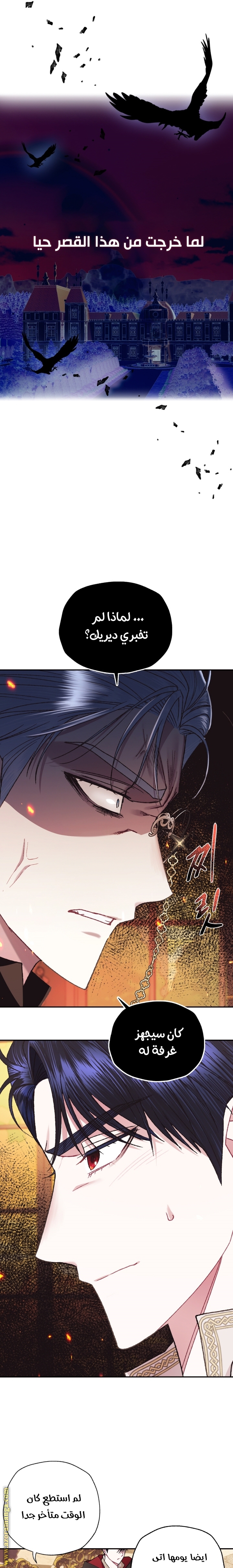 Father, I Don’t Want to Get Married! الفصل 35 صفحة 16