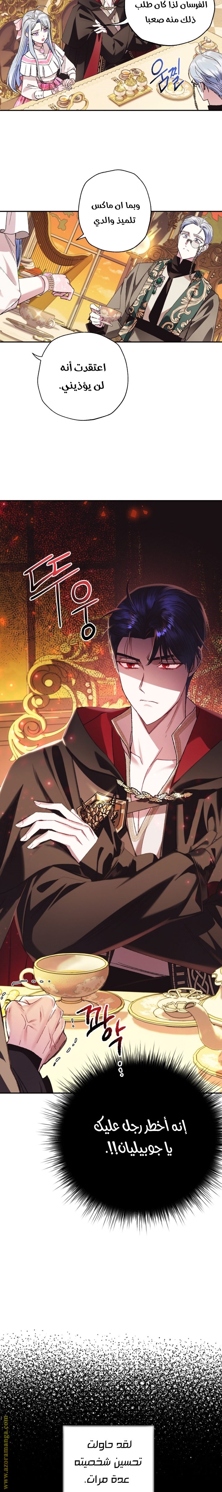 Father, I Don’t Want to Get Married! الفصل 35 صفحة 17