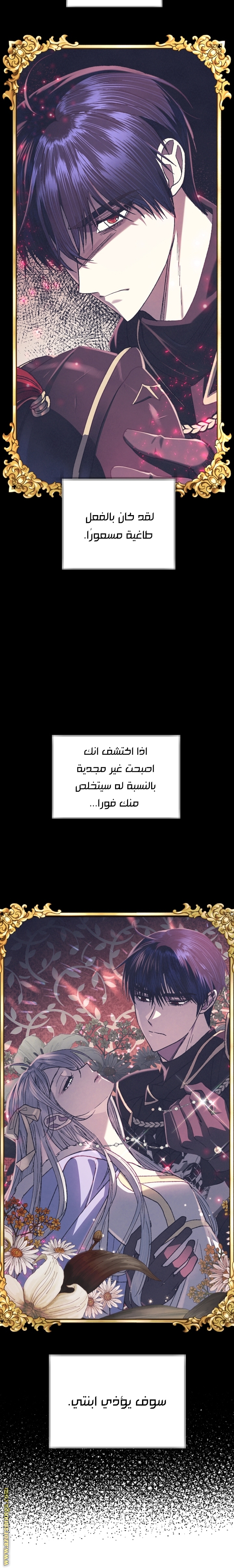 Father, I Don’t Want to Get Married! الفصل 35 صفحة 18