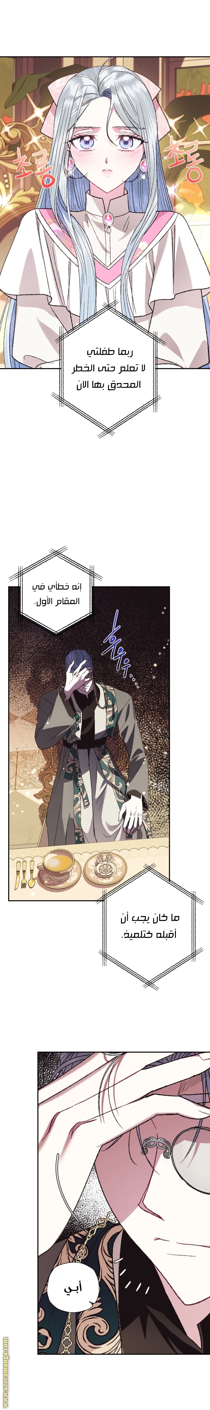 Father, I Don’t Want to Get Married! الفصل 35 صفحة 19