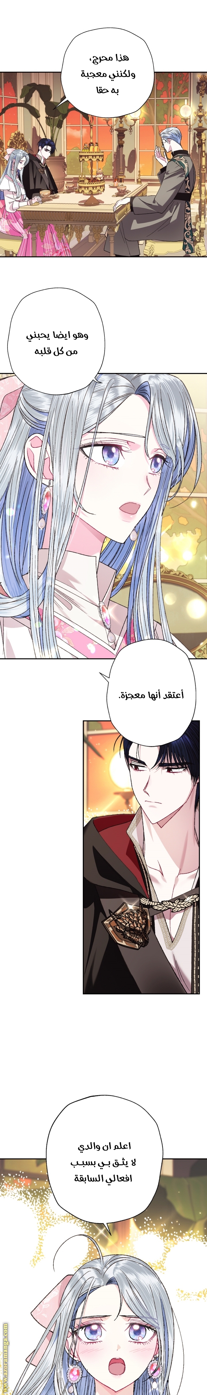 Father, I Don’t Want to Get Married! الفصل 35 صفحة 20