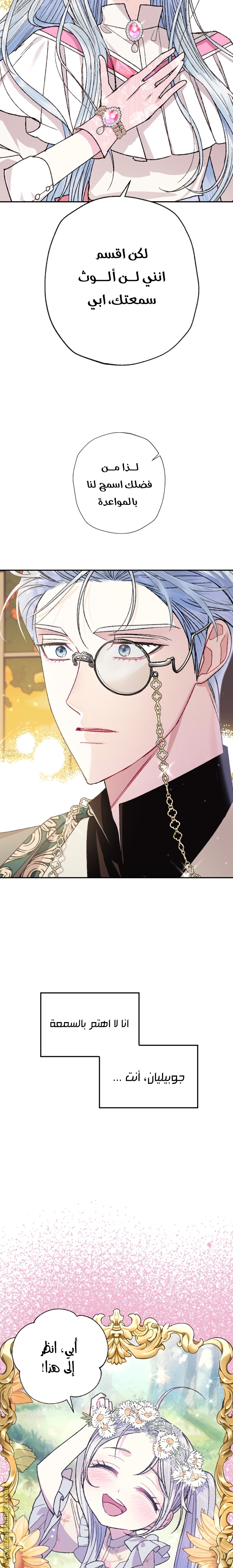 Father, I Don’t Want to Get Married! الفصل 35 صفحة 21