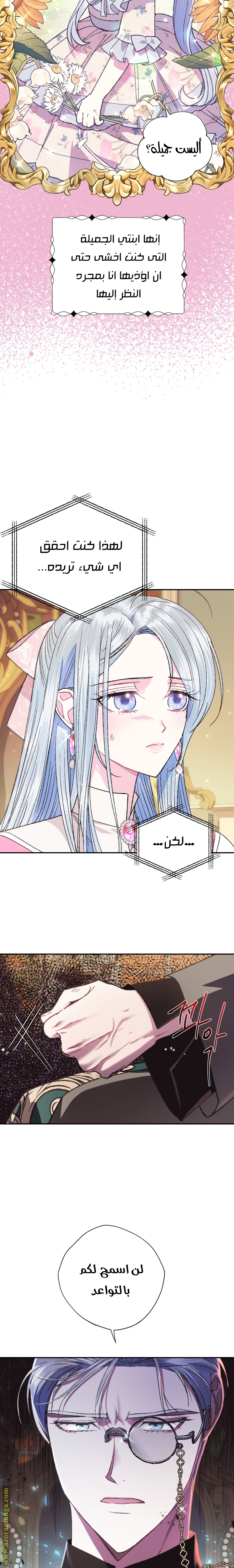 Father, I Don’t Want to Get Married! الفصل 35 صفحة 22