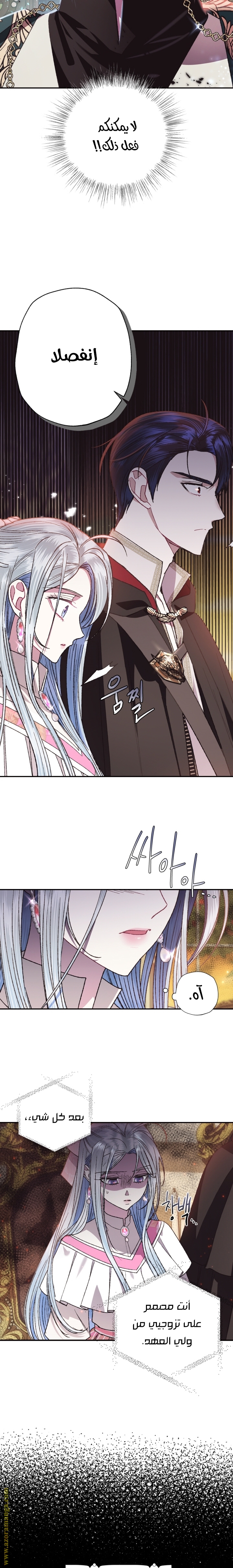 Father, I Don’t Want to Get Married! الفصل 35 صفحة 23