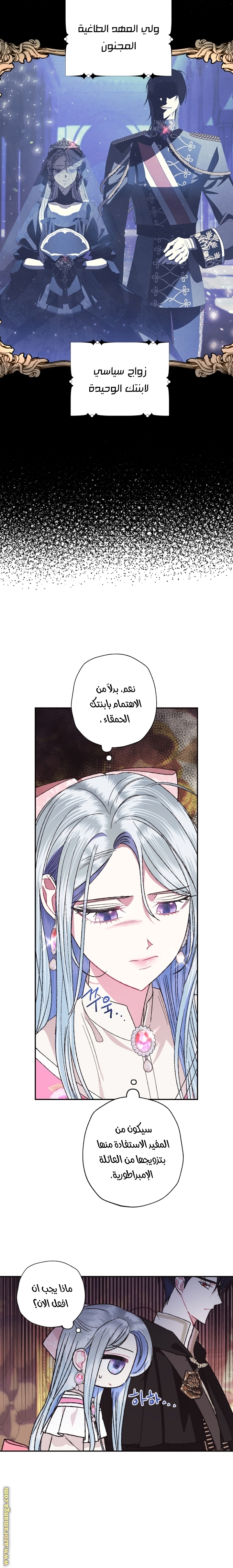 Father, I Don’t Want to Get Married! الفصل 35 صفحة 24