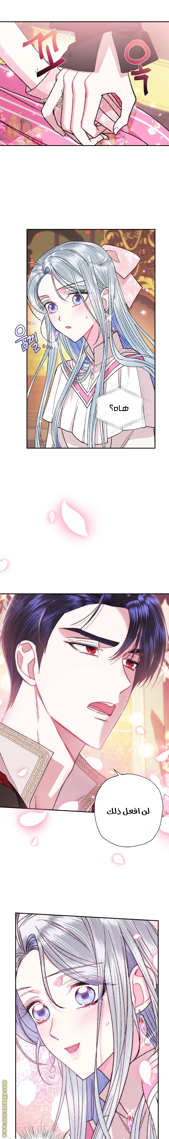 Father, I Don’t Want to Get Married! الفصل 35 صفحة 25