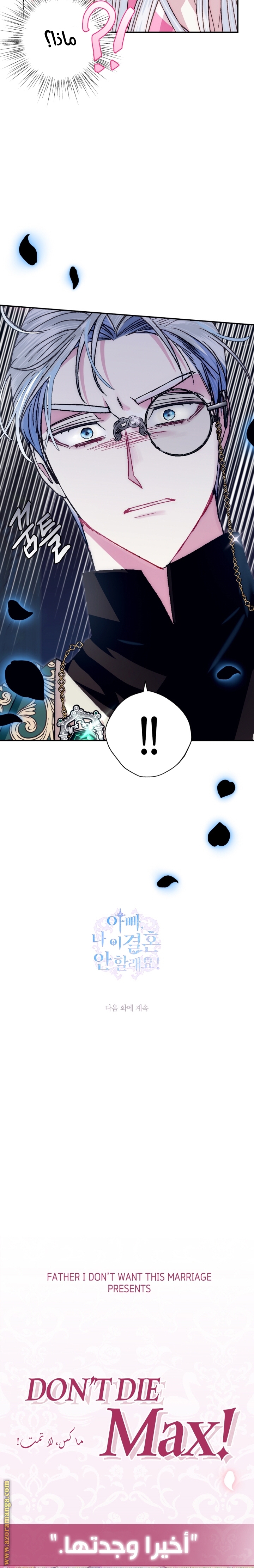 Father, I Don’t Want to Get Married! الفصل 35 صفحة 26