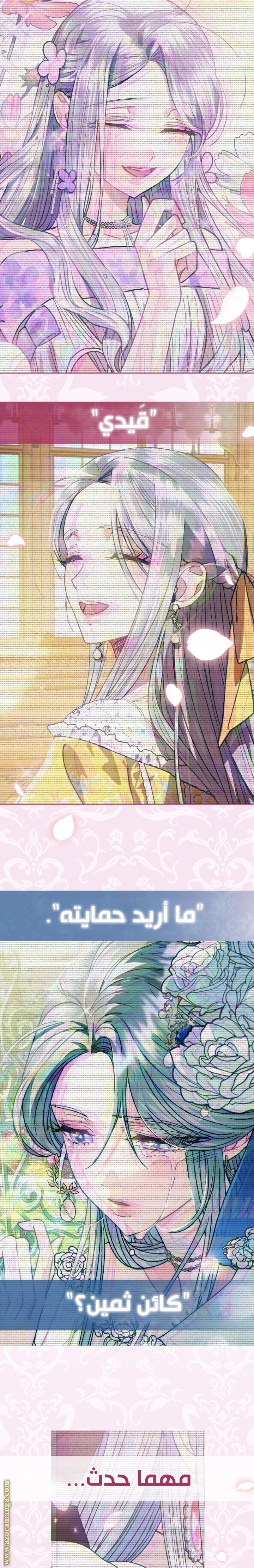 Father, I Don’t Want to Get Married! الفصل 35 صفحة 27