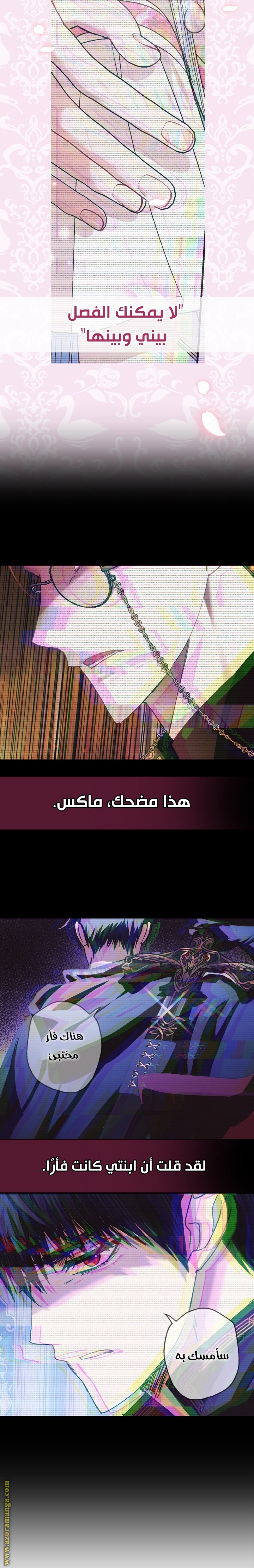 Father, I Don’t Want to Get Married! الفصل 35 صفحة 28