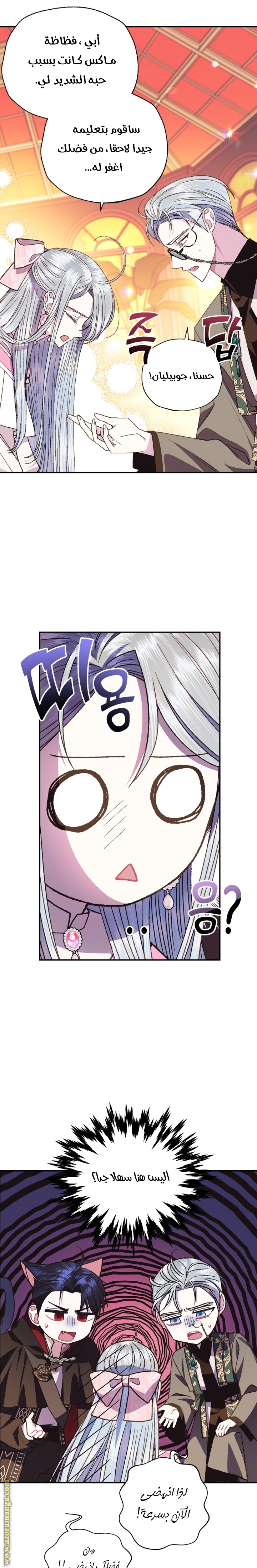 Father, I Don’t Want to Get Married! الفصل 37 صفحة 7