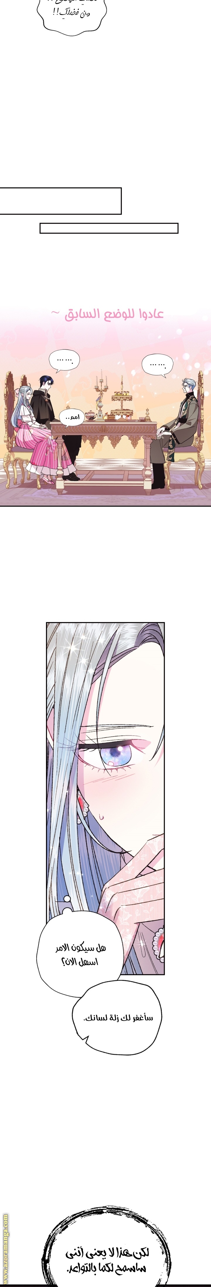 Father, I Don’t Want to Get Married! الفصل 37 صفحة 8