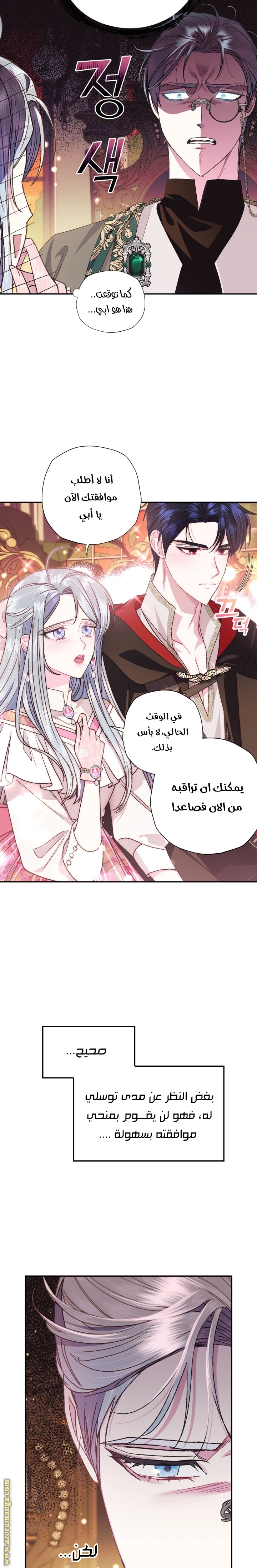 Father, I Don’t Want to Get Married! الفصل 37 صفحة 9