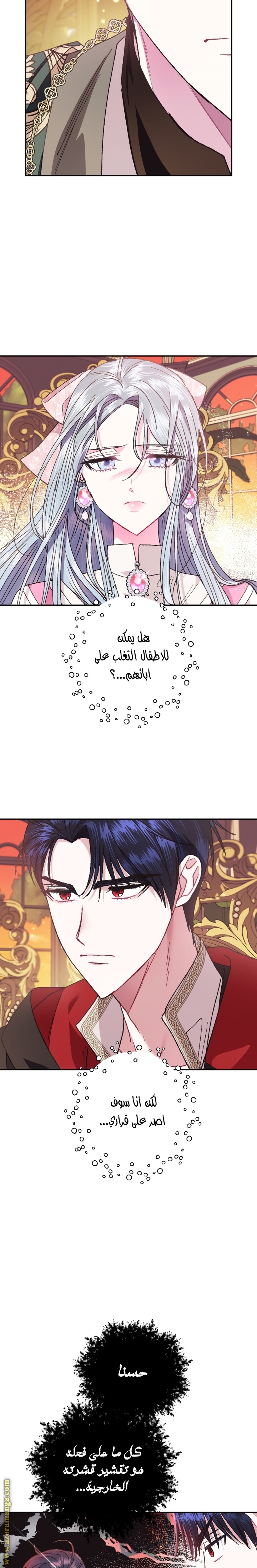 Father, I Don’t Want to Get Married! الفصل 37 صفحة 10