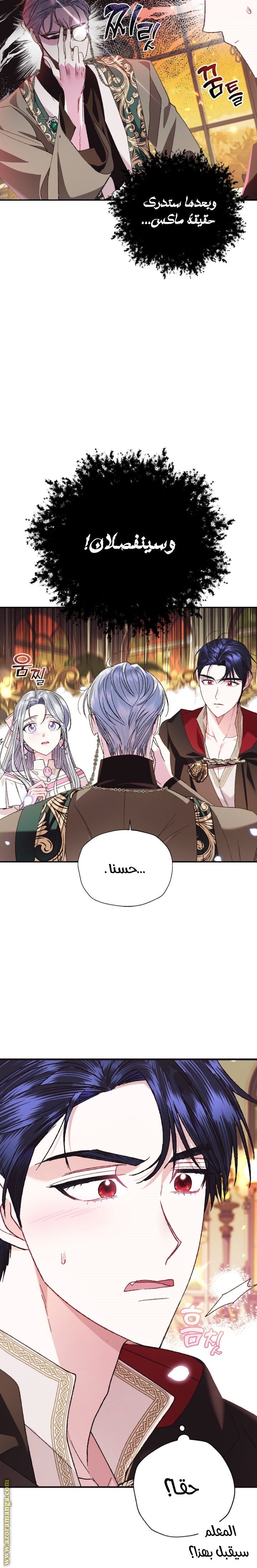 Father, I Don’t Want to Get Married! الفصل 37 صفحة 11