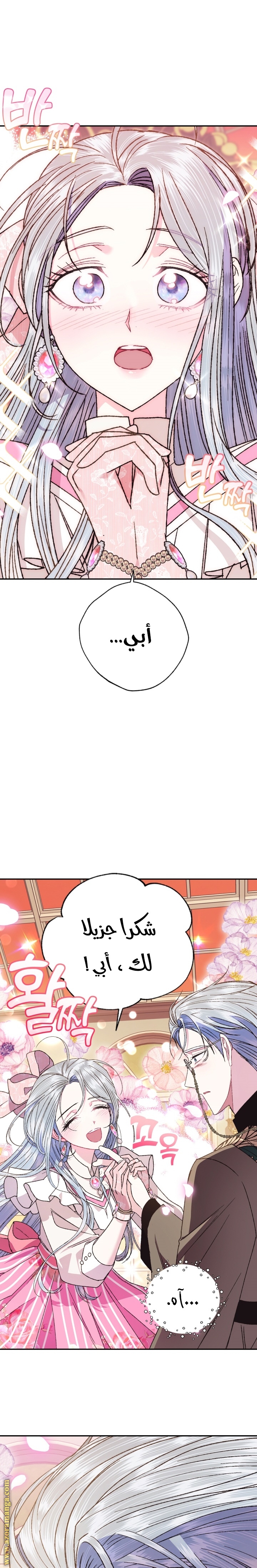 Father, I Don’t Want to Get Married! الفصل 37 صفحة 12