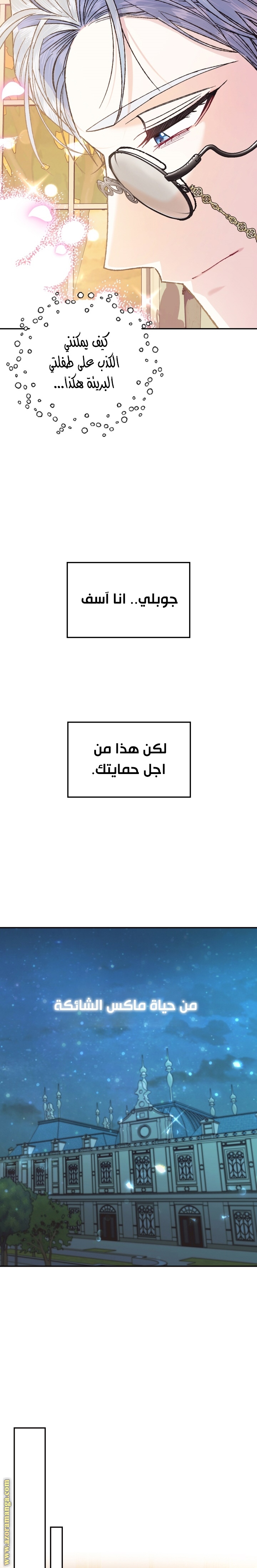 Father, I Don’t Want to Get Married! الفصل 37 صفحة 13