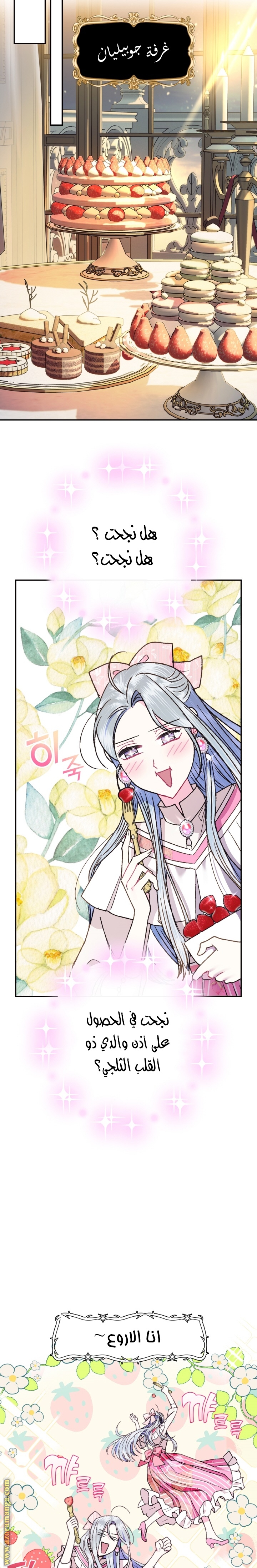 Father, I Don’t Want to Get Married! الفصل 37 صفحة 14