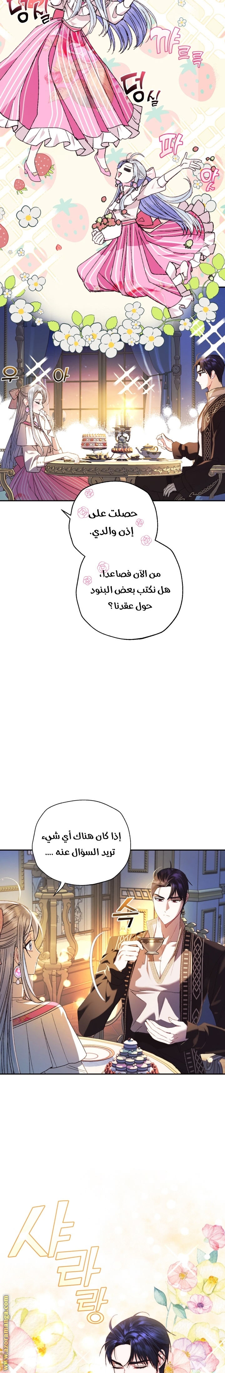 Father, I Don’t Want to Get Married! الفصل 37 صفحة 15