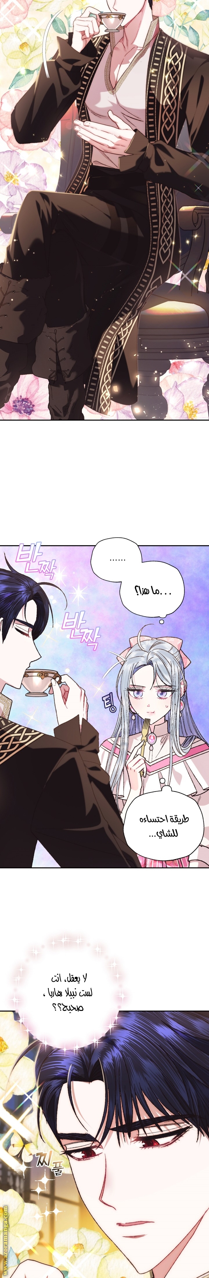 Father, I Don’t Want to Get Married! الفصل 37 صفحة 16