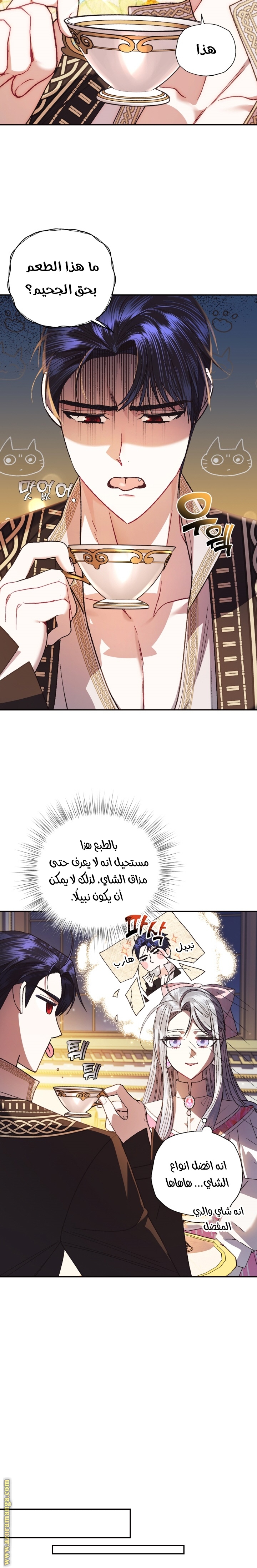 Father, I Don’t Want to Get Married! الفصل 37 صفحة 17