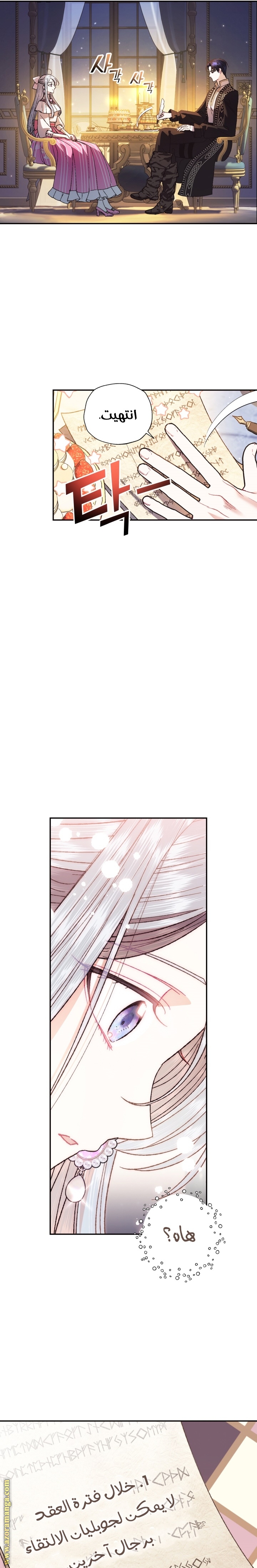 Father, I Don’t Want to Get Married! الفصل 37 صفحة 18