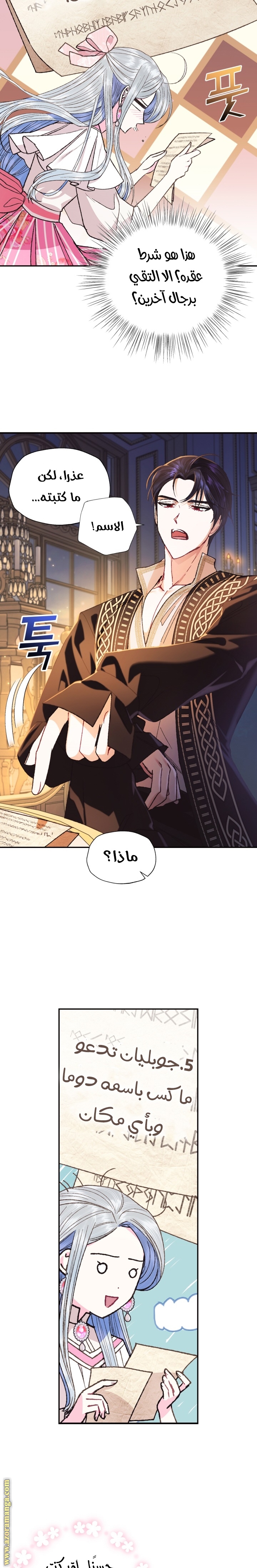 Father, I Don’t Want to Get Married! الفصل 37 صفحة 19